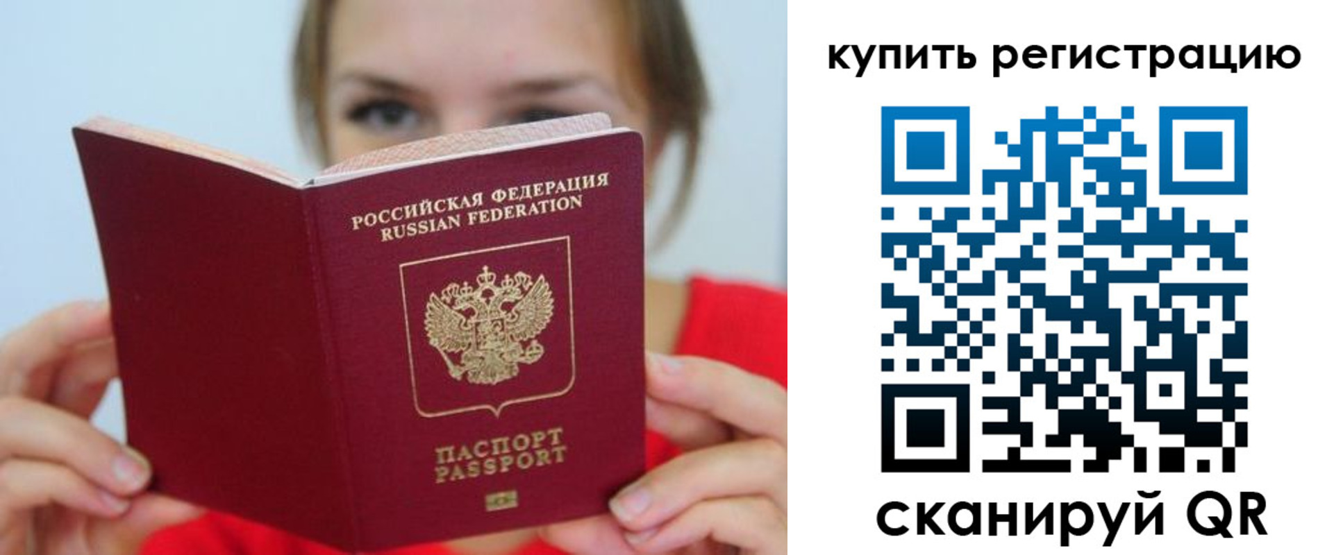 временная регистрация надежно в Пионерском