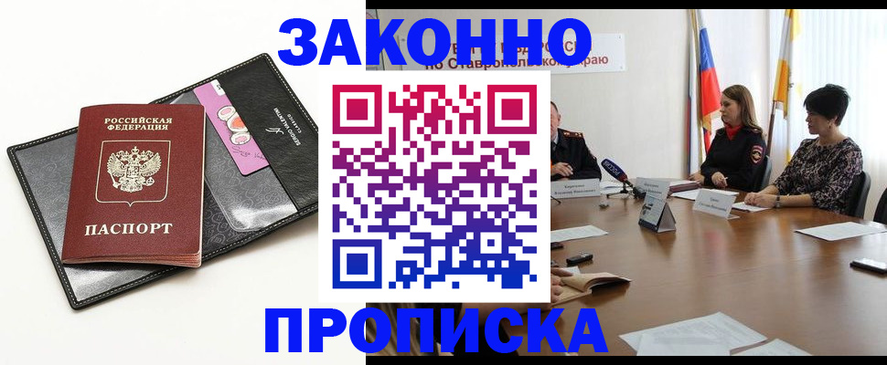 временная регистрация для всех в Пионерском