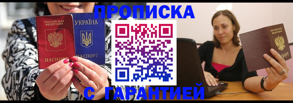 временная регистрация недорого в Пионерском