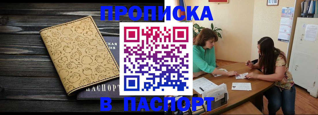 временная регистрация для всех в Пионерском