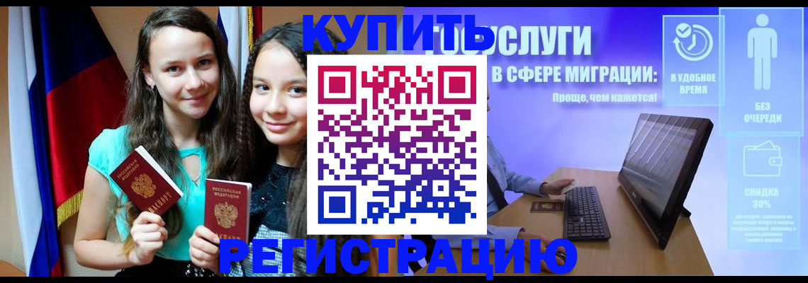 прописка для работы в Пионерском